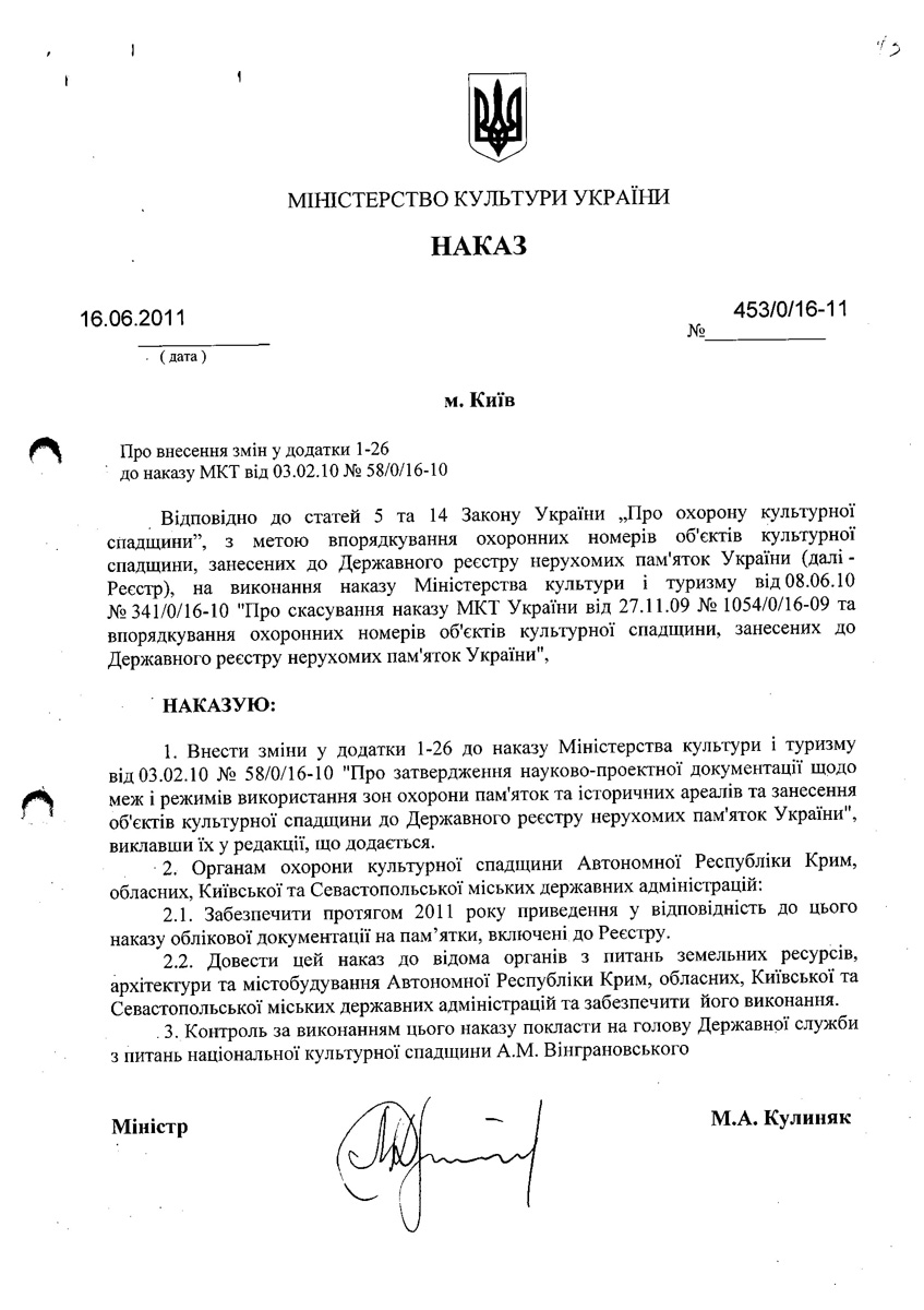 Одесса — Материалы по охране культурного наследия (Одесса и Одесская область)