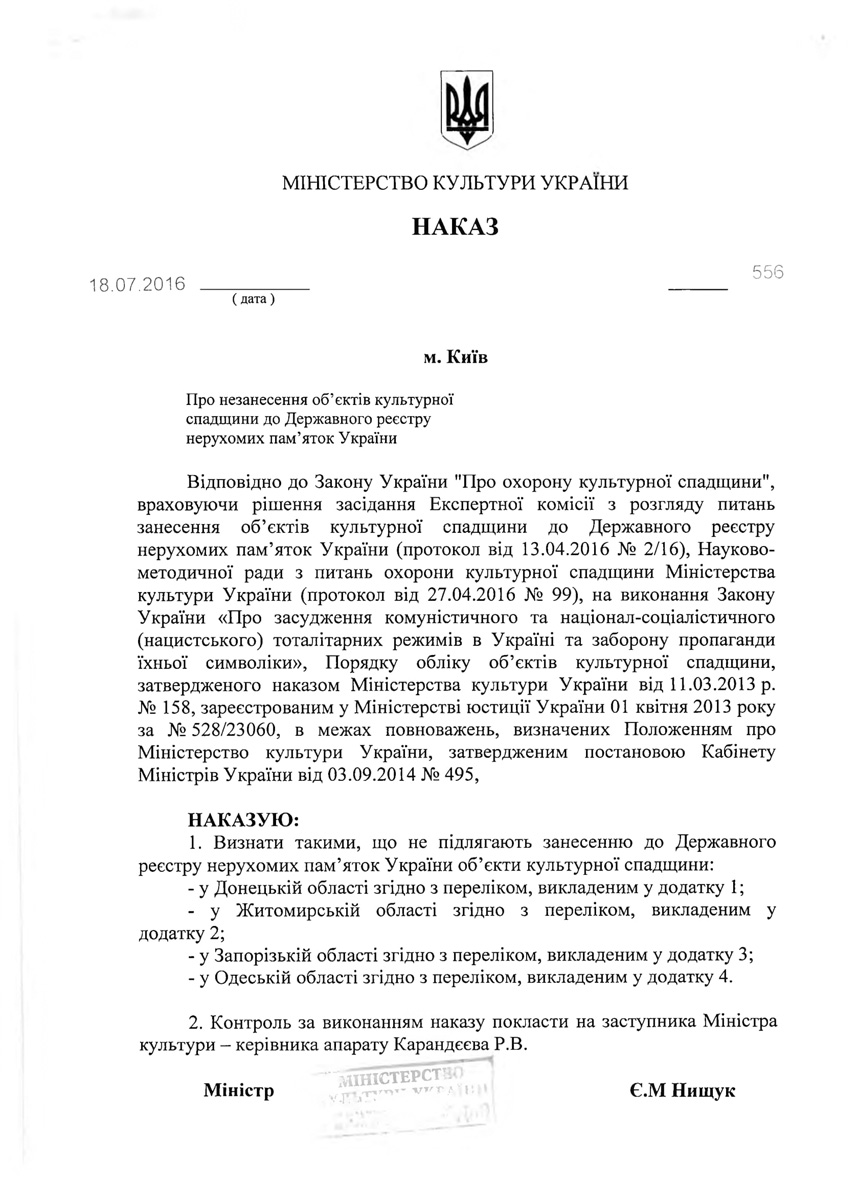 Одесса — Материалы по охране культурного наследия (Одесса и Одесская область)