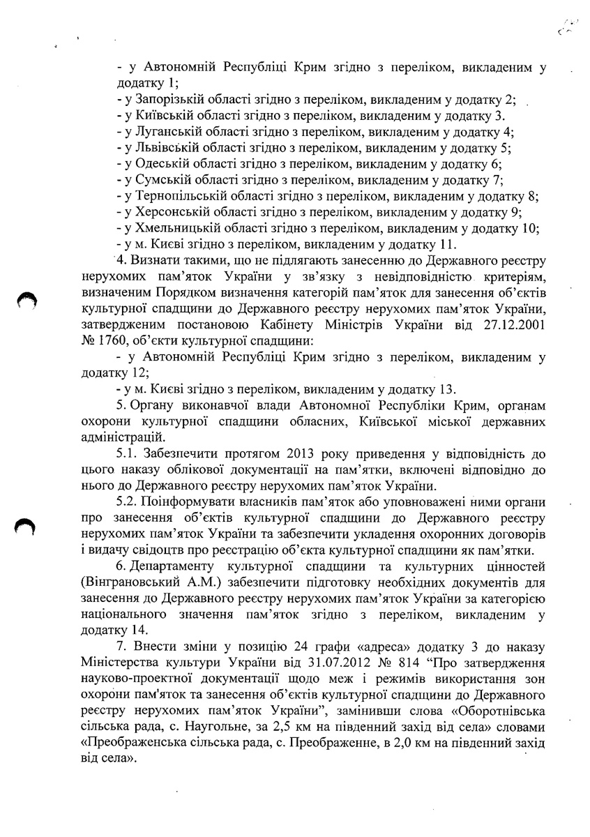 Одесса — Материалы по охране культурного наследия (Одесса и Одесская область)