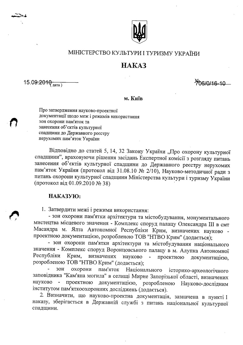 Одесса — Материалы по охране культурного наследия (Одесса и Одесская область)