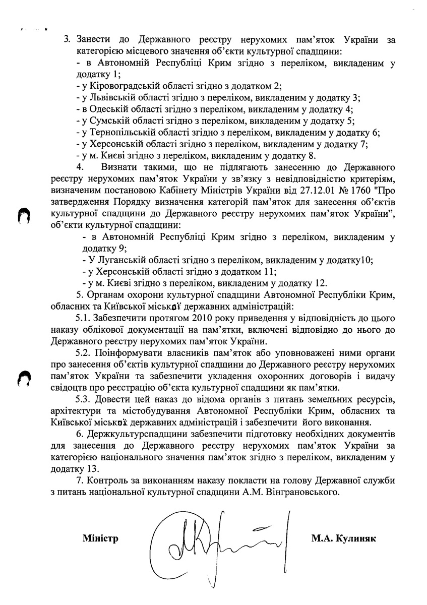 Одесса — Материалы по охране культурного наследия (Одесса и Одесская область)