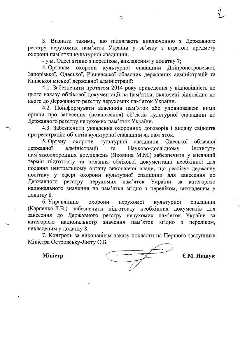 Одесса — Материалы по охране культурного наследия (Одесса и Одесская область)