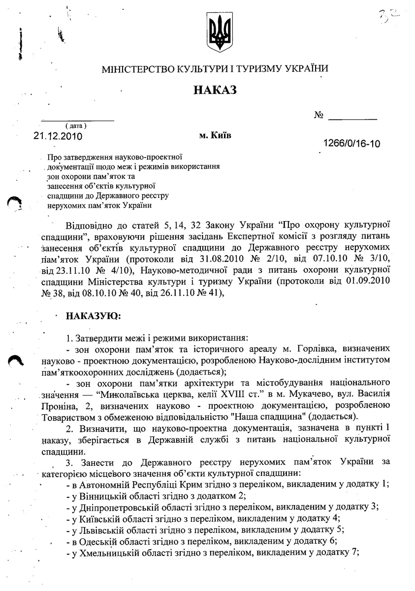 Одесса — Материалы по охране культурного наследия (Одесса и Одесская область)