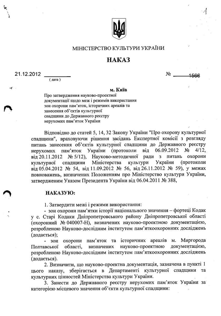 Одесса — Материалы по охране культурного наследия (Одесса и Одесская область)