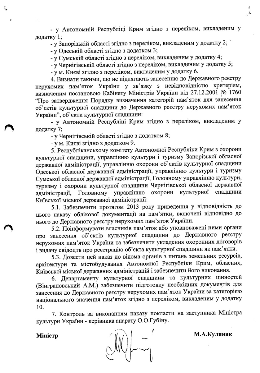 Одесса — Материалы по охране культурного наследия (Одесса и Одесская область)