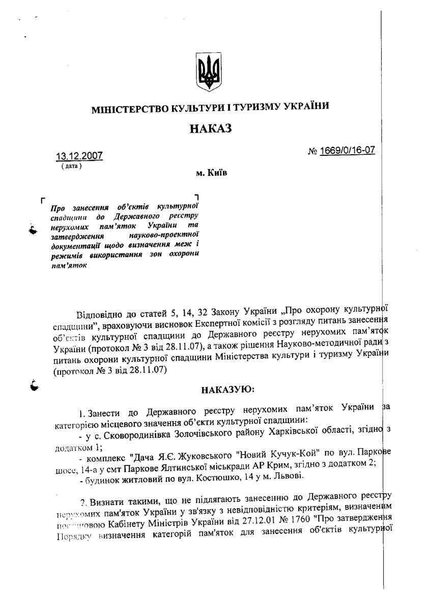 Одесса — Материалы по охране культурного наследия (Одесса и Одесская область)
