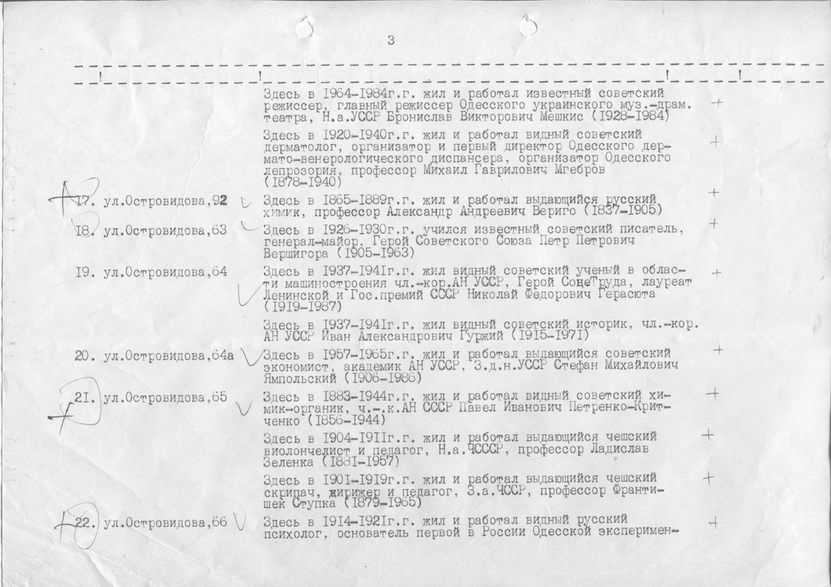 Одесса — Материалы по охране культурного наследия (Одесса и Одесская область)