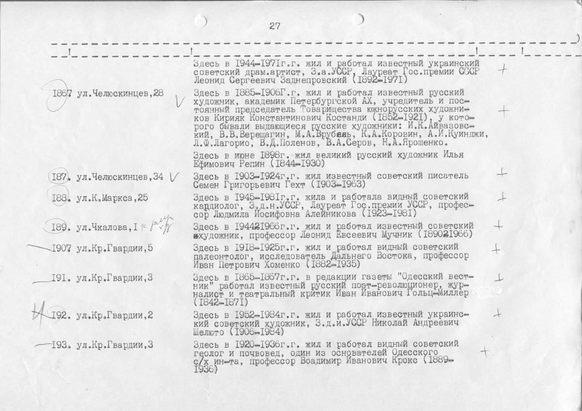Одесса — Материалы по охране культурного наследия (Одесса и Одесская область)