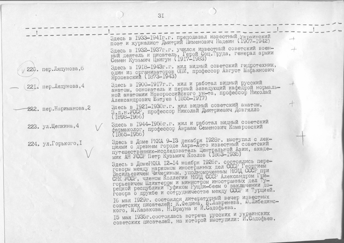 Одеса — Материалы по охране культурного наследия (Одесса и Одесская область)