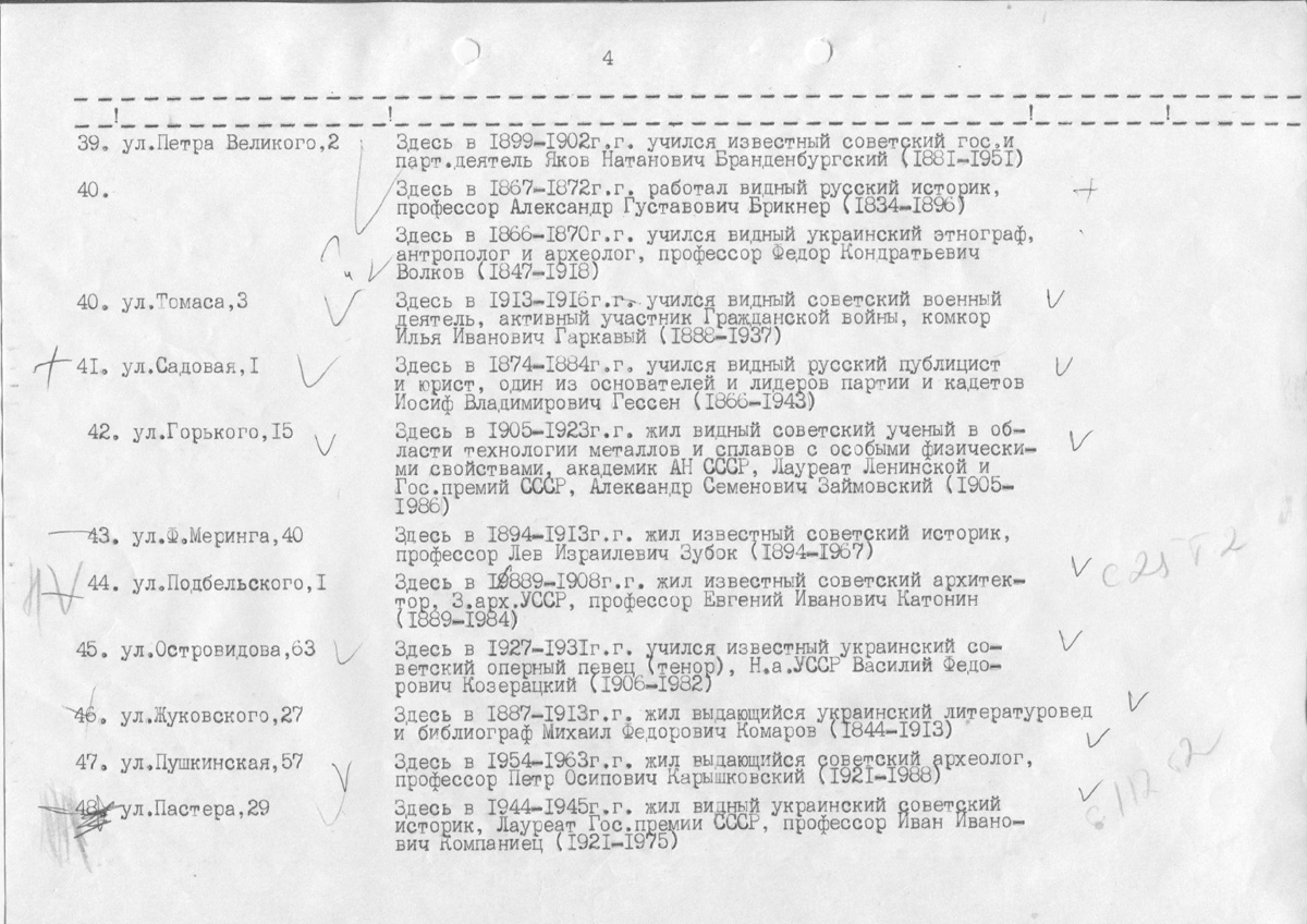 Одесса — Материалы по охране культурного наследия (Одесса и Одесская область)