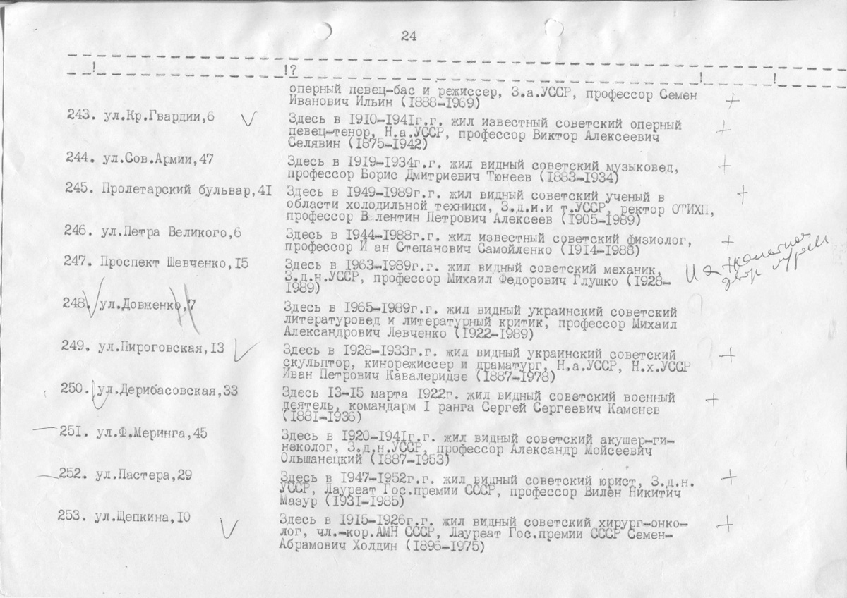 Одесса — Материалы по охране культурного наследия (Одесса и Одесская область)