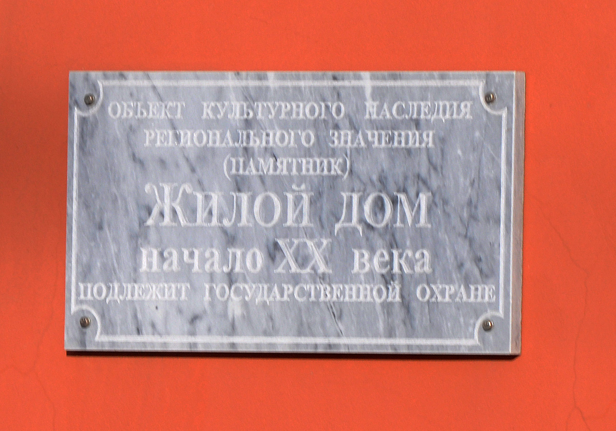 Омск, Улица Маршала Жукова, 95 / Съездовская улица, 48