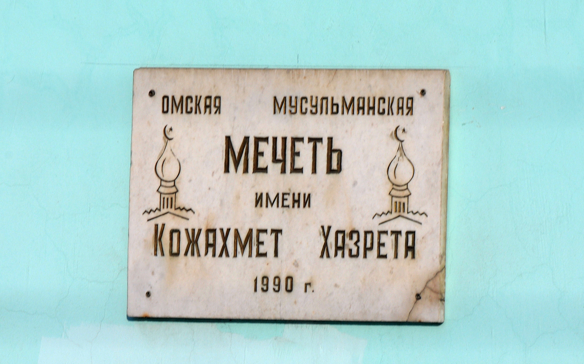 Омск, Улица Маршала Жукова, 97