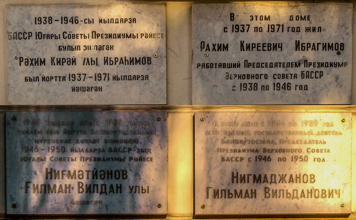 Ufa, Коммунистическая улица, 75. Ufa — Memorial plaques