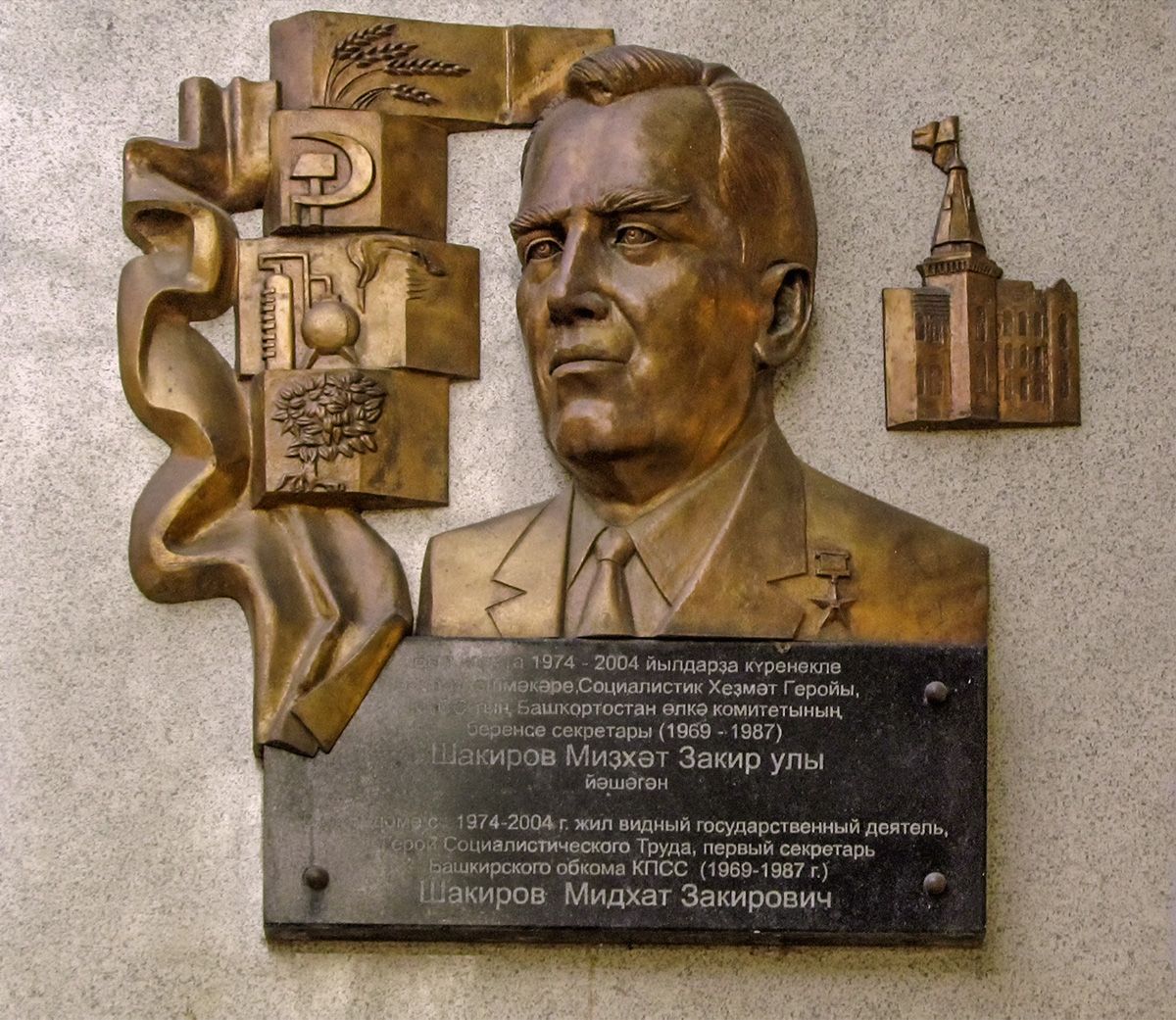Уфа, Улица Энгельса, 1. Уфа — Мемориальные доски