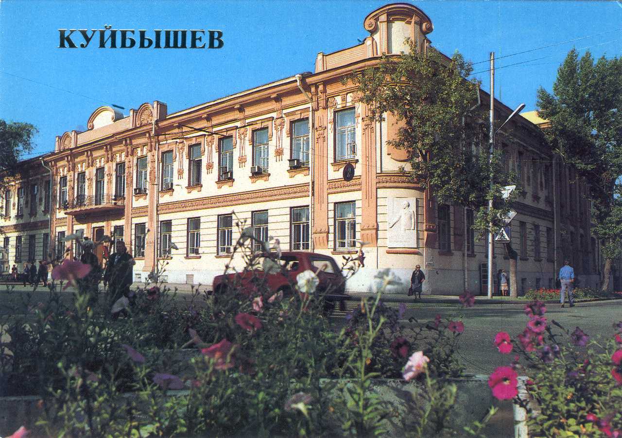 Самара, Улица Венцека, 39 / Улица Куйбышева, 62. Самара — Набор открыток  "Куйбышев. Набор из 16 открыток. Москва: Плакат, 1986". Самара — Исторические фото (до 2000 года)