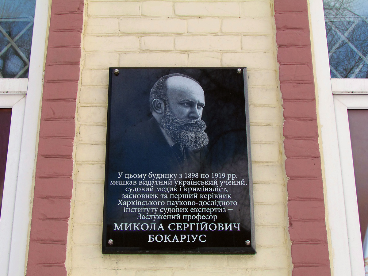 Харьков, Чернышевская улица, 46. Харьков — Мемориальные доски