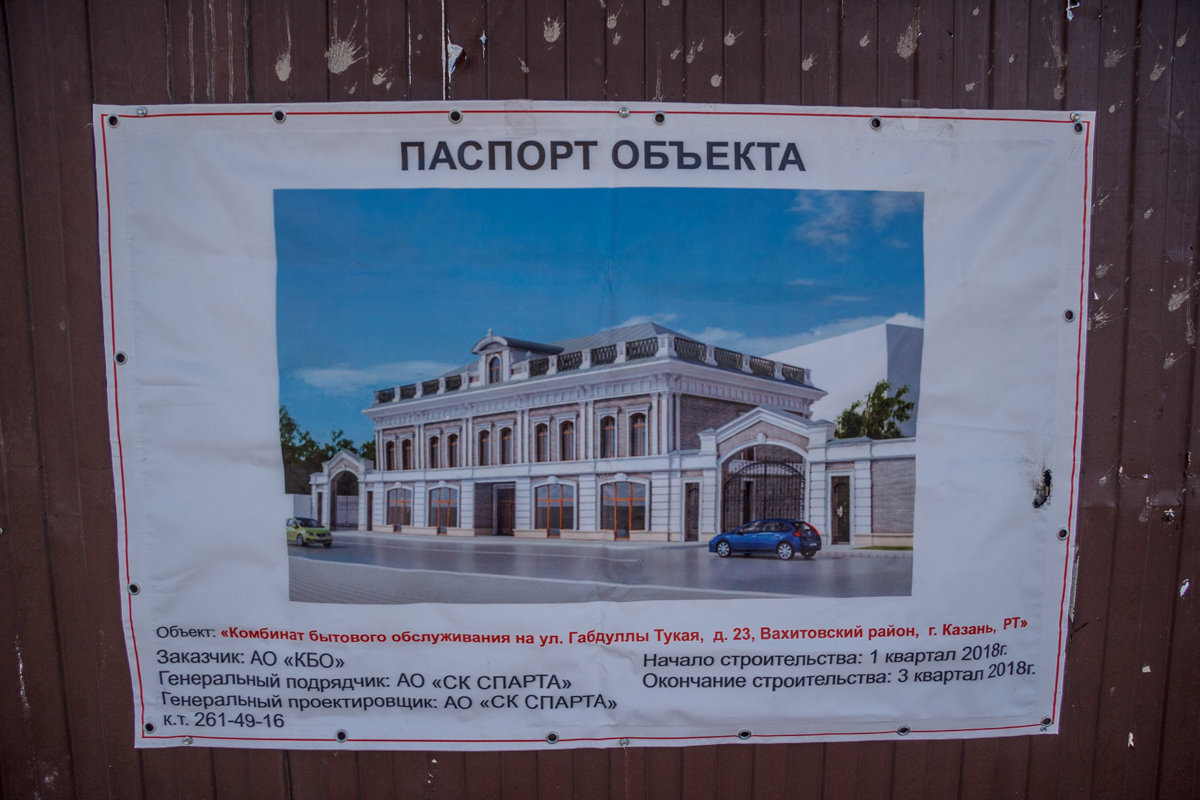 Казань, Улица Габдуллы Тукая, 23