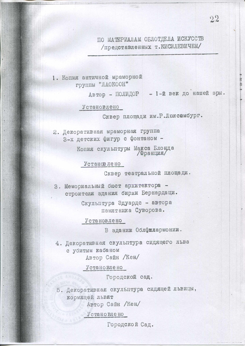 Одеса — Материалы по охране культурного наследия (Одесса и Одесская область)