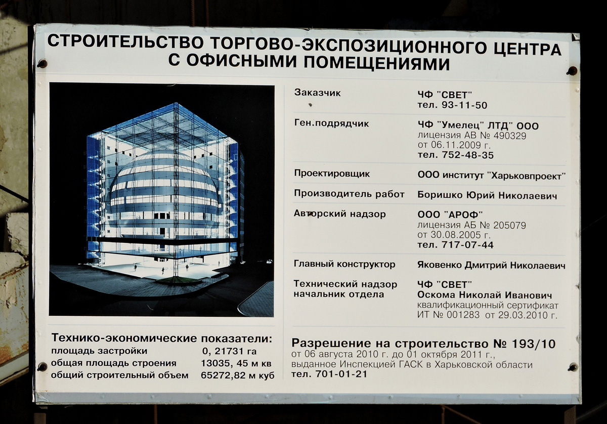 Харьков, Проспект Гагарина, 24Д. Харьков — Паспорта объектов