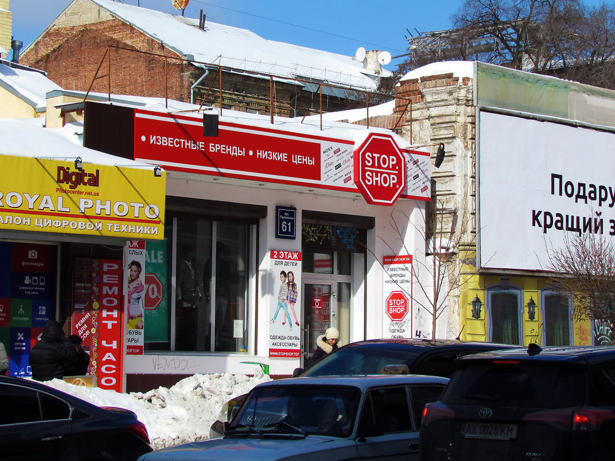 Харьков, Пушкинская улица, 61