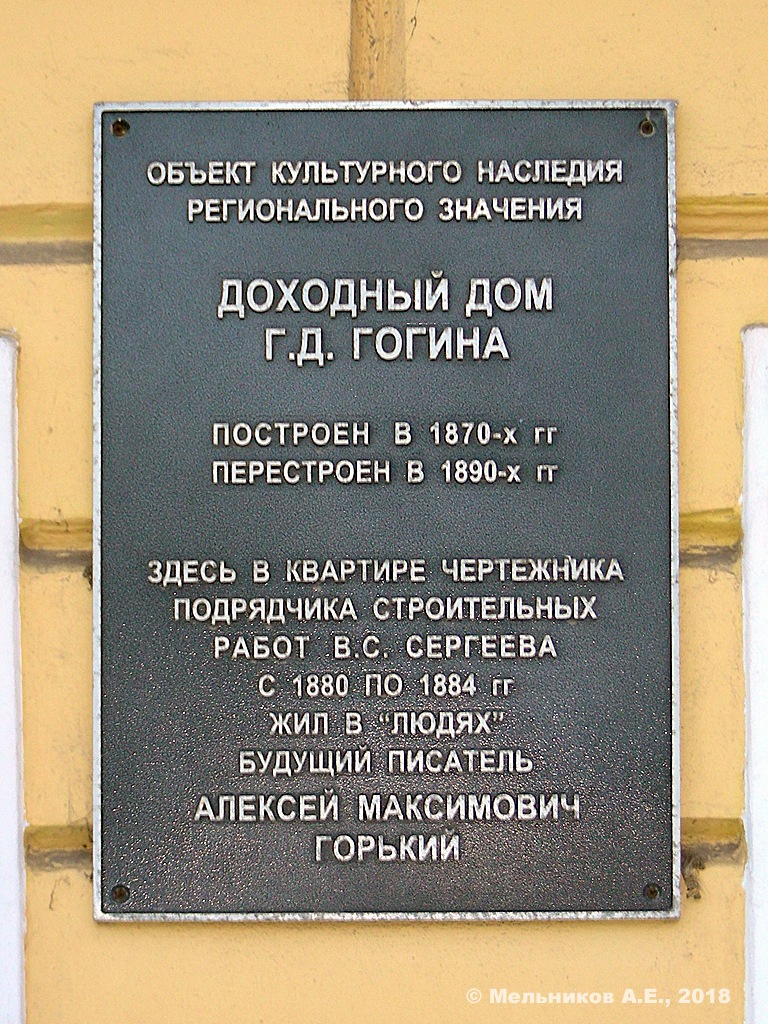 Нижний Новгород, Улица Звездинка, 5Б. Нижний Новгород — Охранные таблички