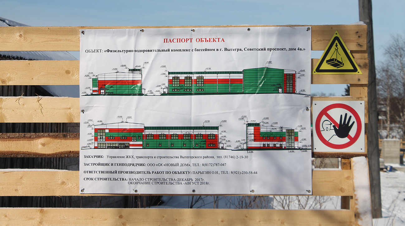 Vytegra, Советский проспект, 4А