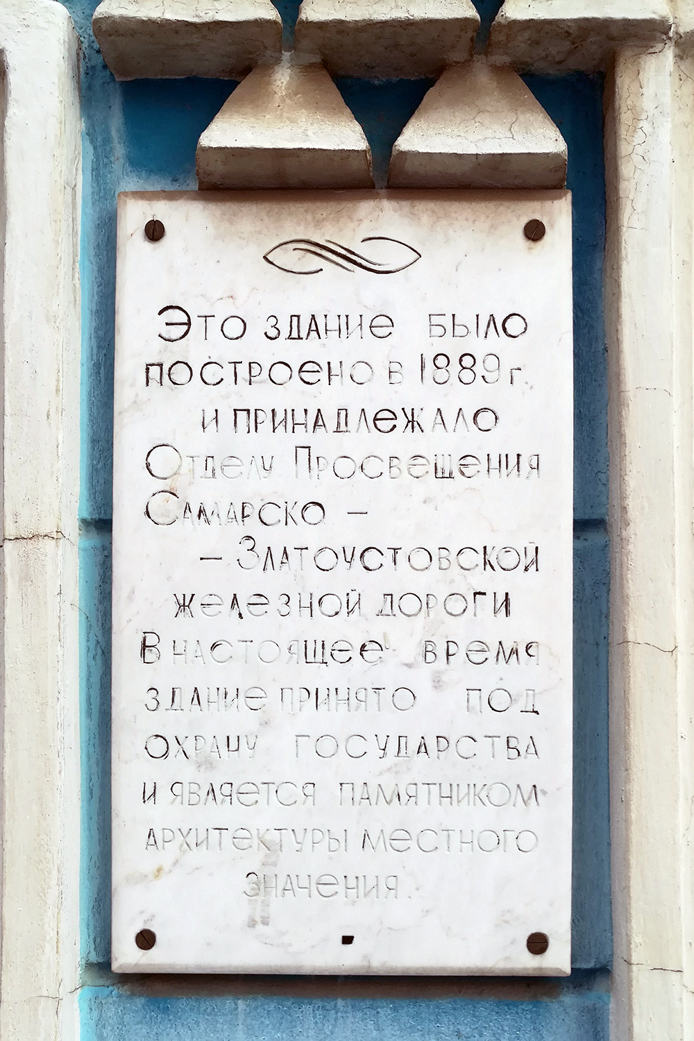Самара, Улица Братьев Коростелёвых, 99. Самара — Мемориальные доски