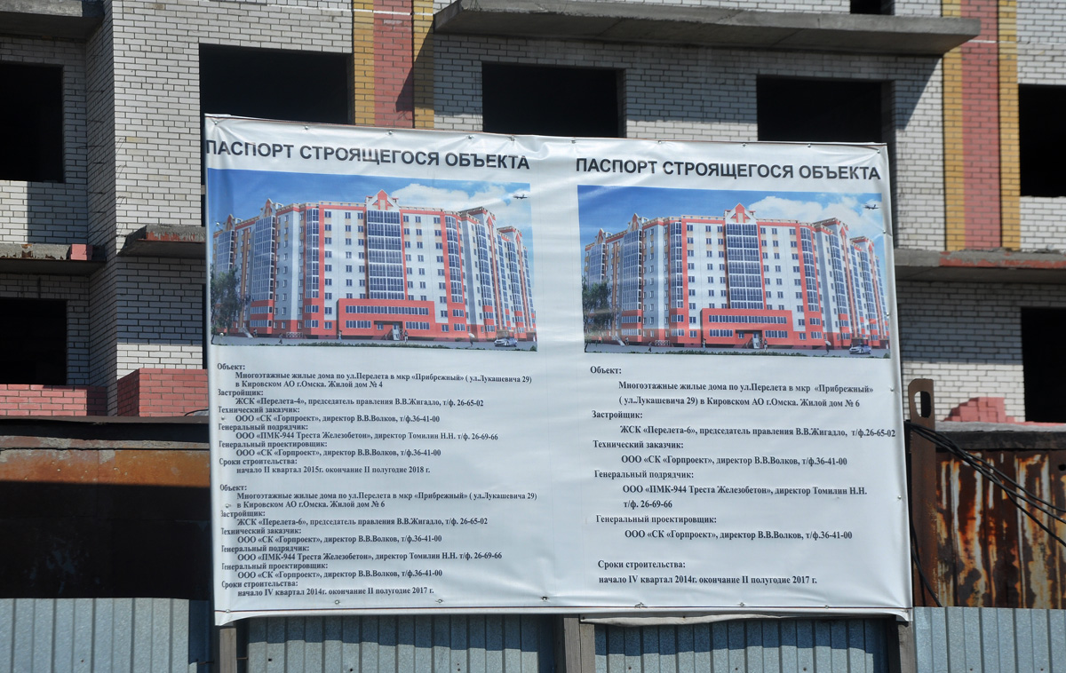 Омск, Улица Перелёта, 19