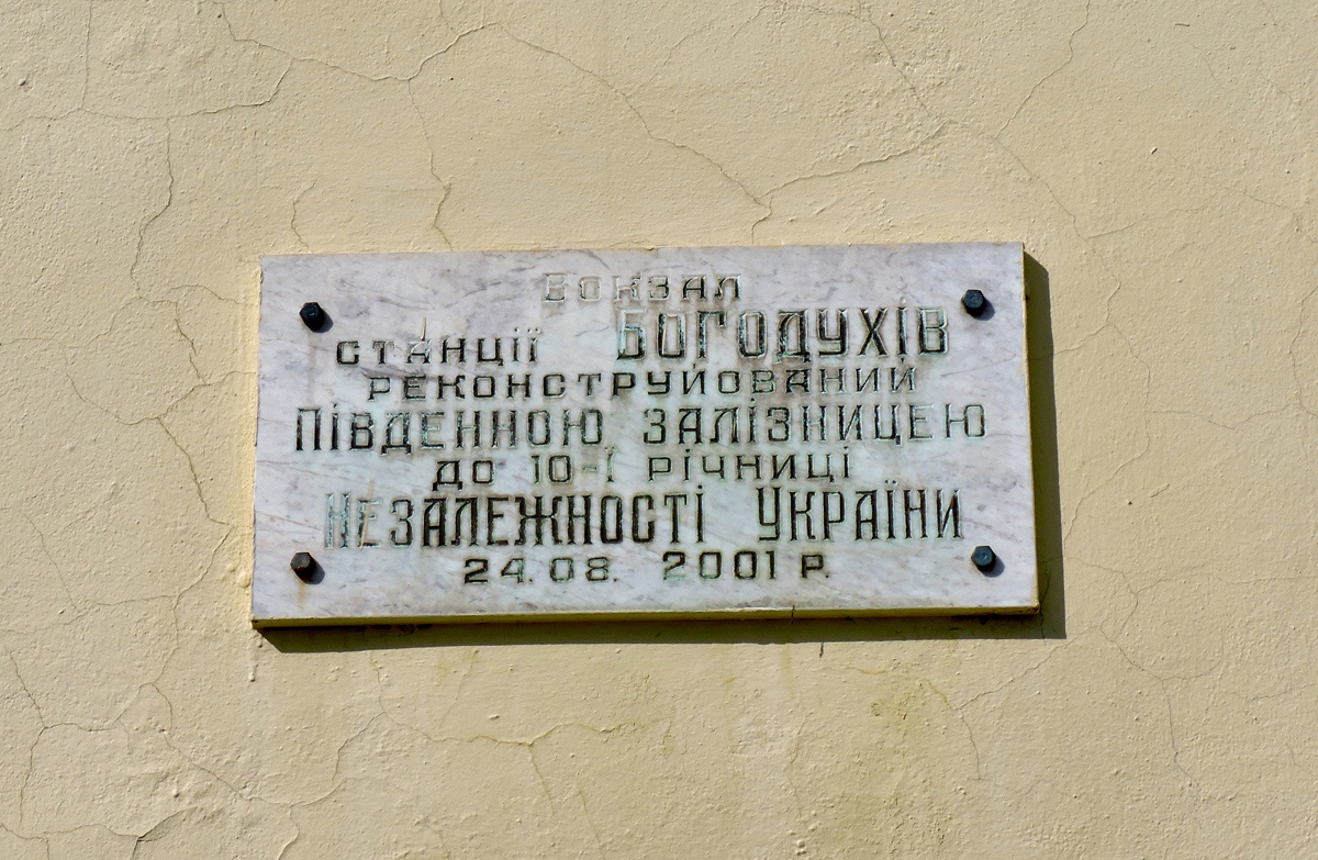 Богодухов, Железнодорожная улица, 1