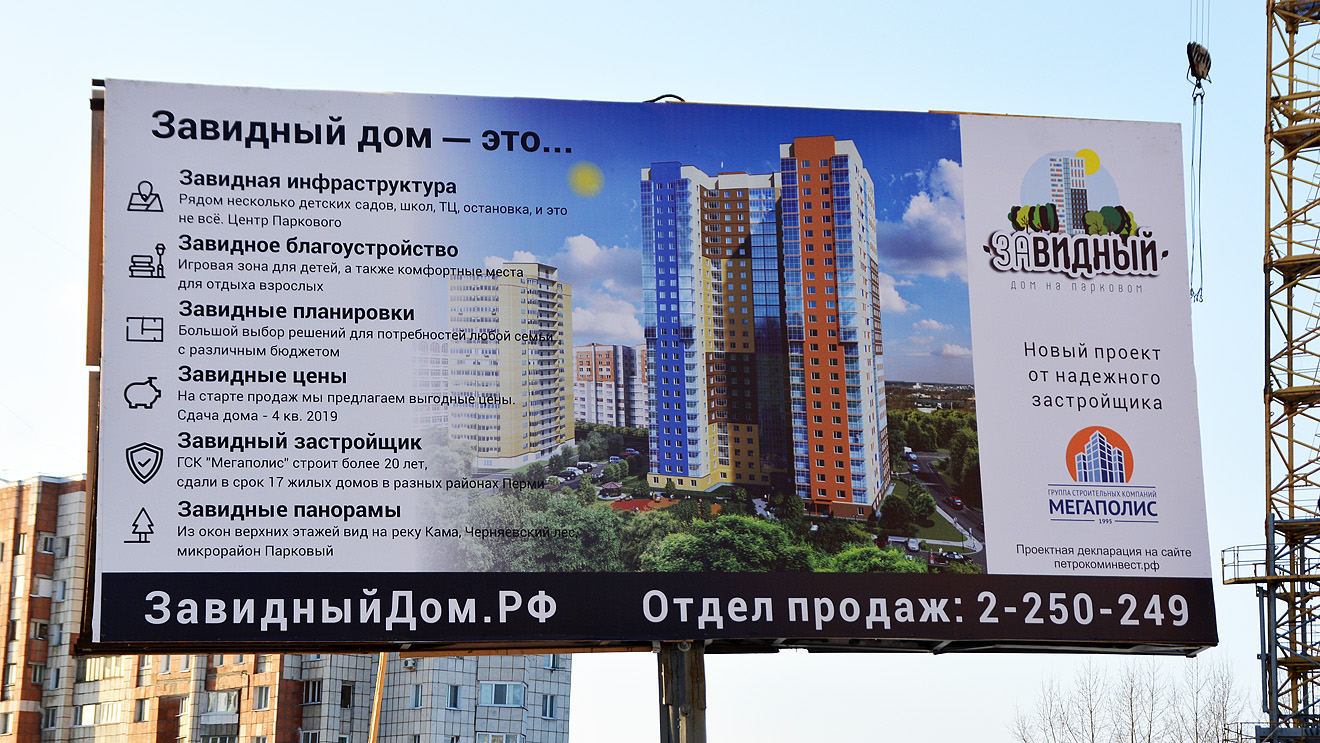 Пермь, Улица Строителей, 28