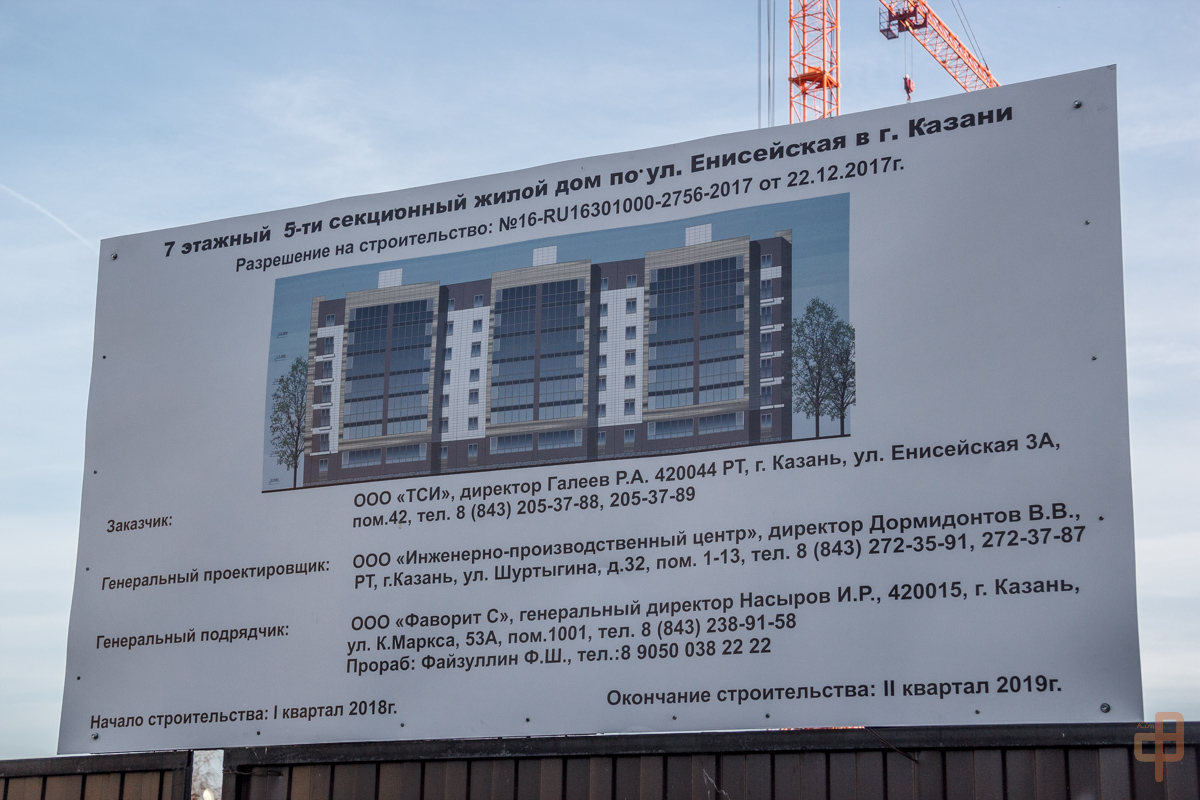 Kazań, Енисейская улица, 4А