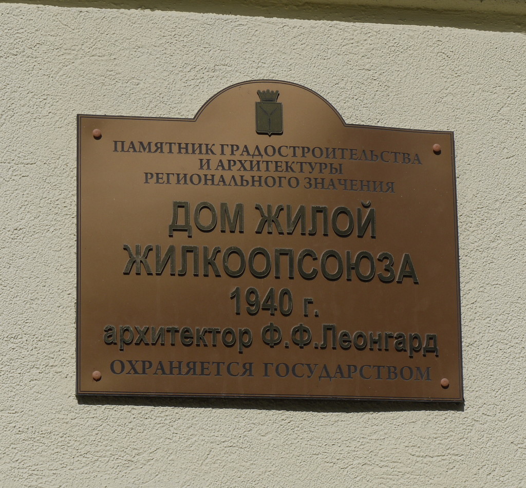 Саратов, Волжская улица, 34