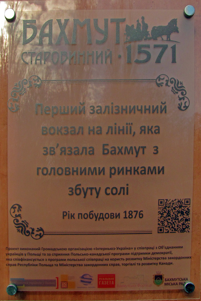 Artiomowsk, Привокзальная площадь, 1