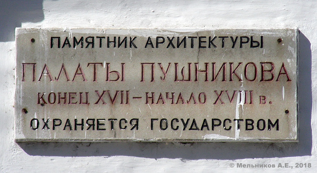 Нижний Новгород, Улица Гоголя, 52. Нижний Новгород — Охранные таблички