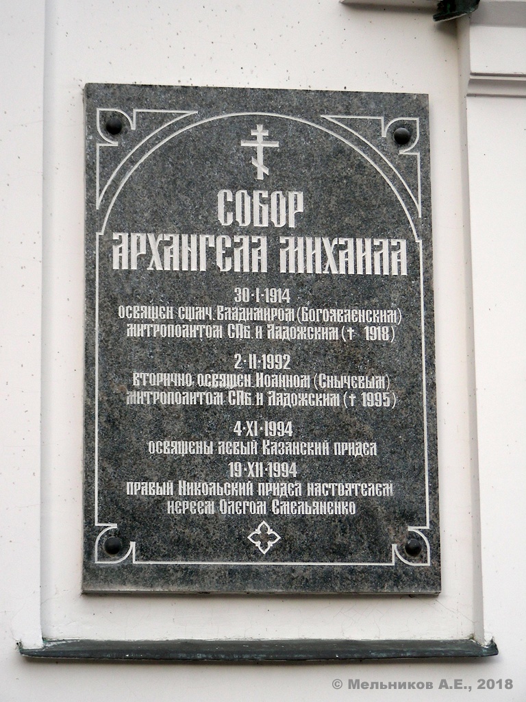 Ломоносов, Дворцовый проспект, 61. Санкт-Петербург — Мемориальные доски