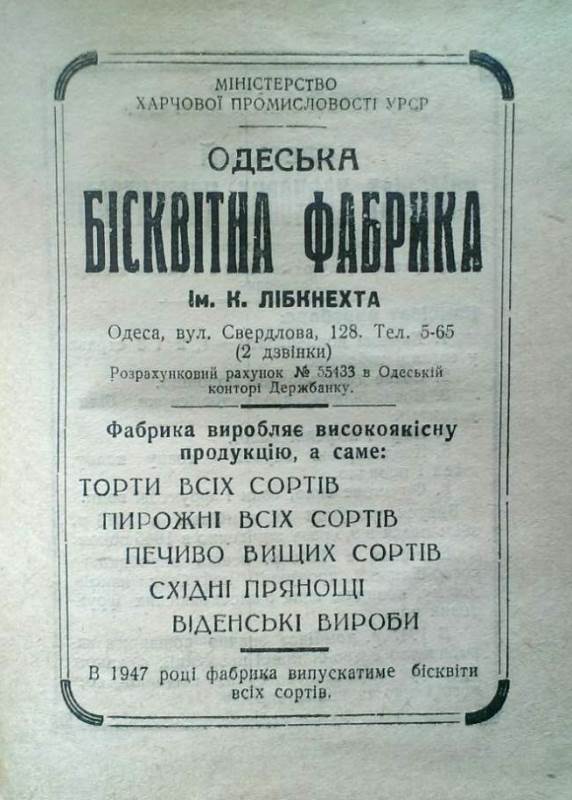 Одесса, Бісквітний провулок, 16 / Канатна вулиця, 128*. Прочие документы