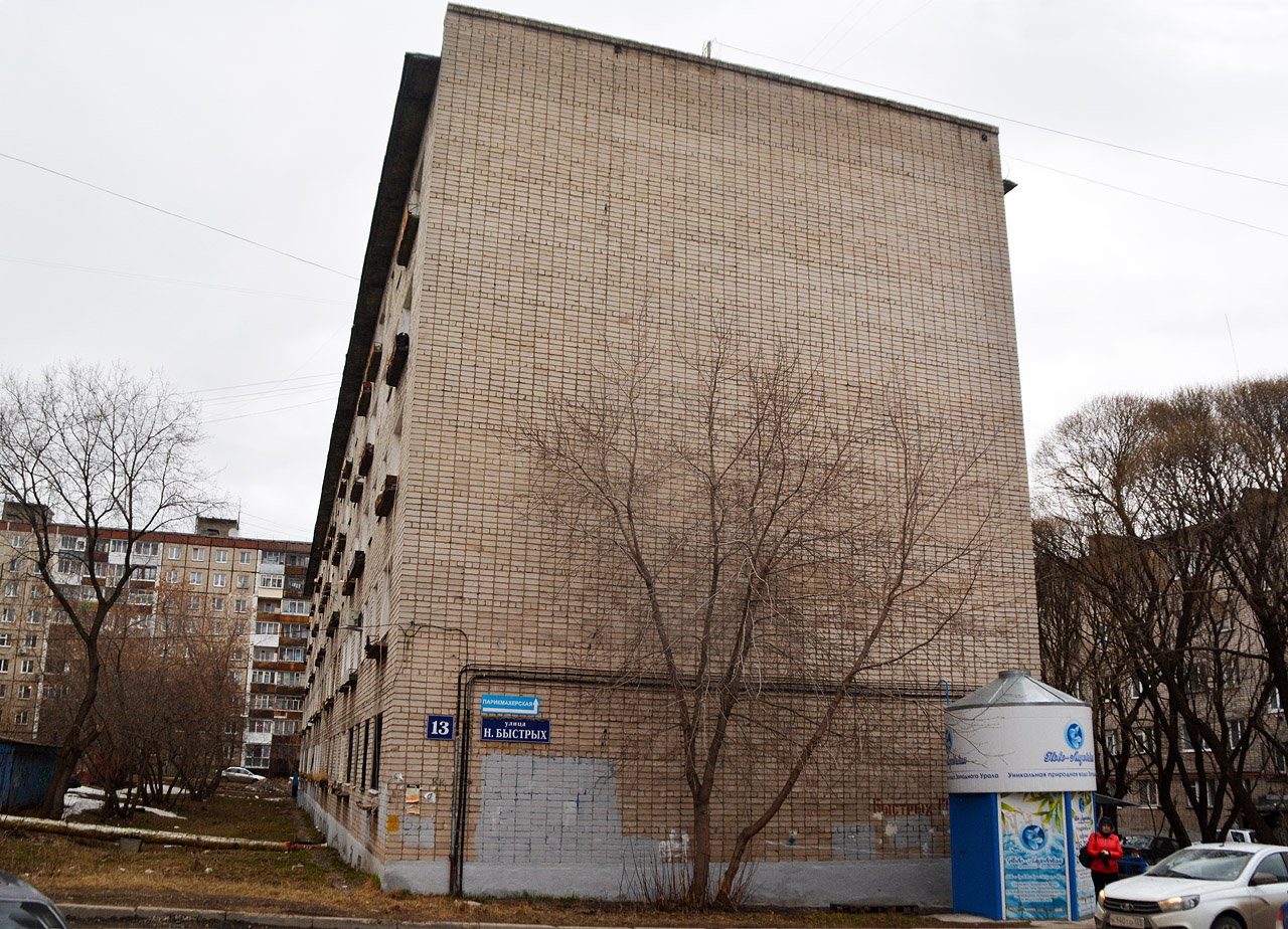 Perm, Улица Быстрых, 13