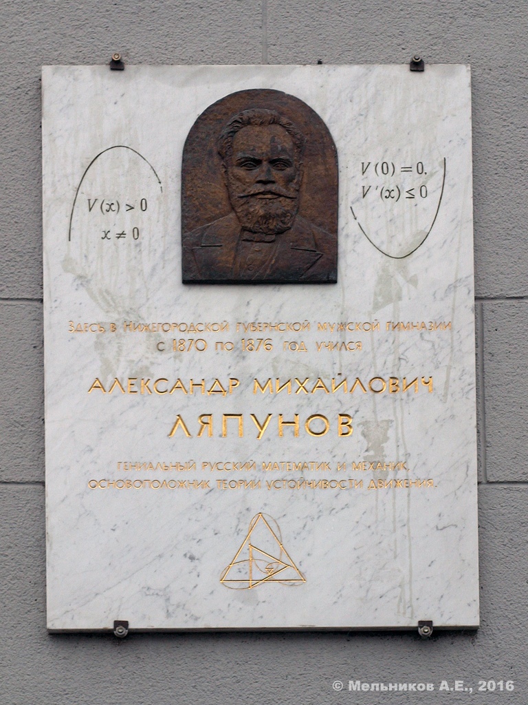 Нижний Новгород, Улица Ульянова, 1. Нижний Новгород — Мемориальные доски