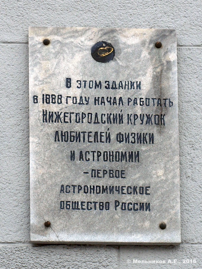 Нижний Новгород, Улица Ульянова, 1. Нижний Новгород — Мемориальные доски