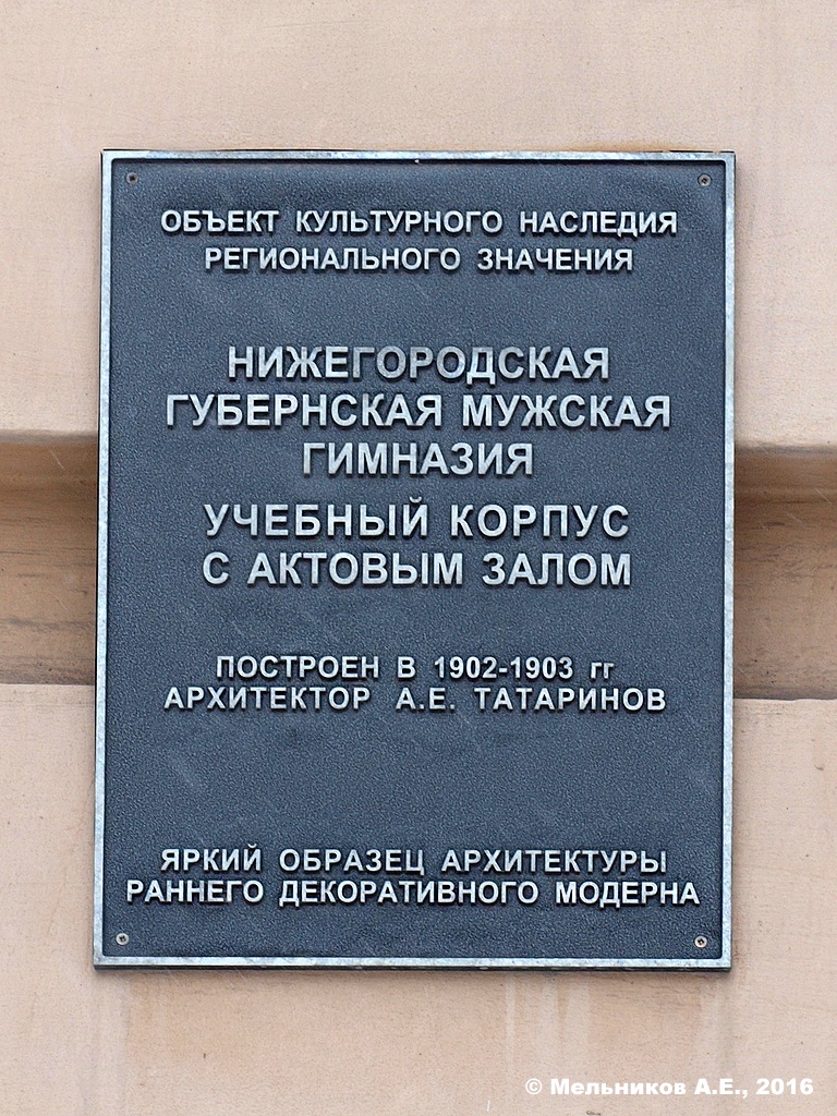 Нижний Новгород, Улица Ульянова, 1. Нижний Новгород — Охранные таблички