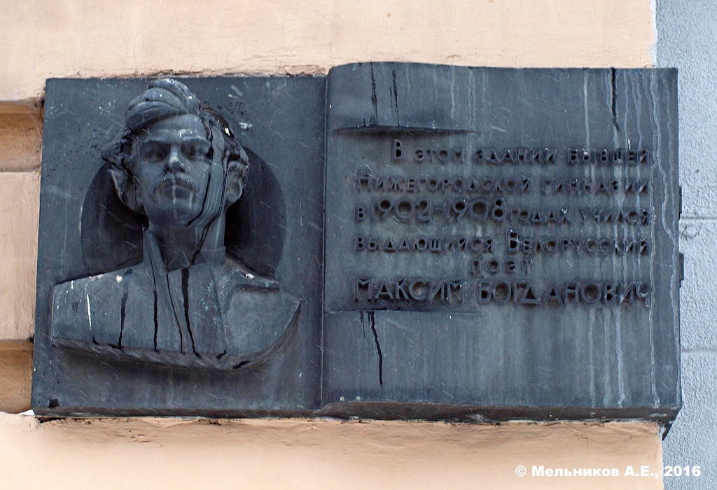 Нижний Новгород, Улица Ульянова, 1. Нижний Новгород — Мемориальные доски