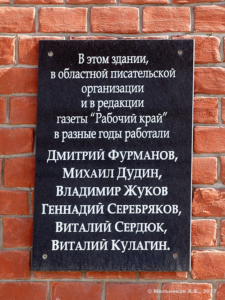 Иваново, Проспект Ленина, 16. Иваново — Мемориальные доски