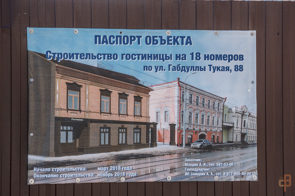 Kasan, Улица Габдуллы Тукая, 88