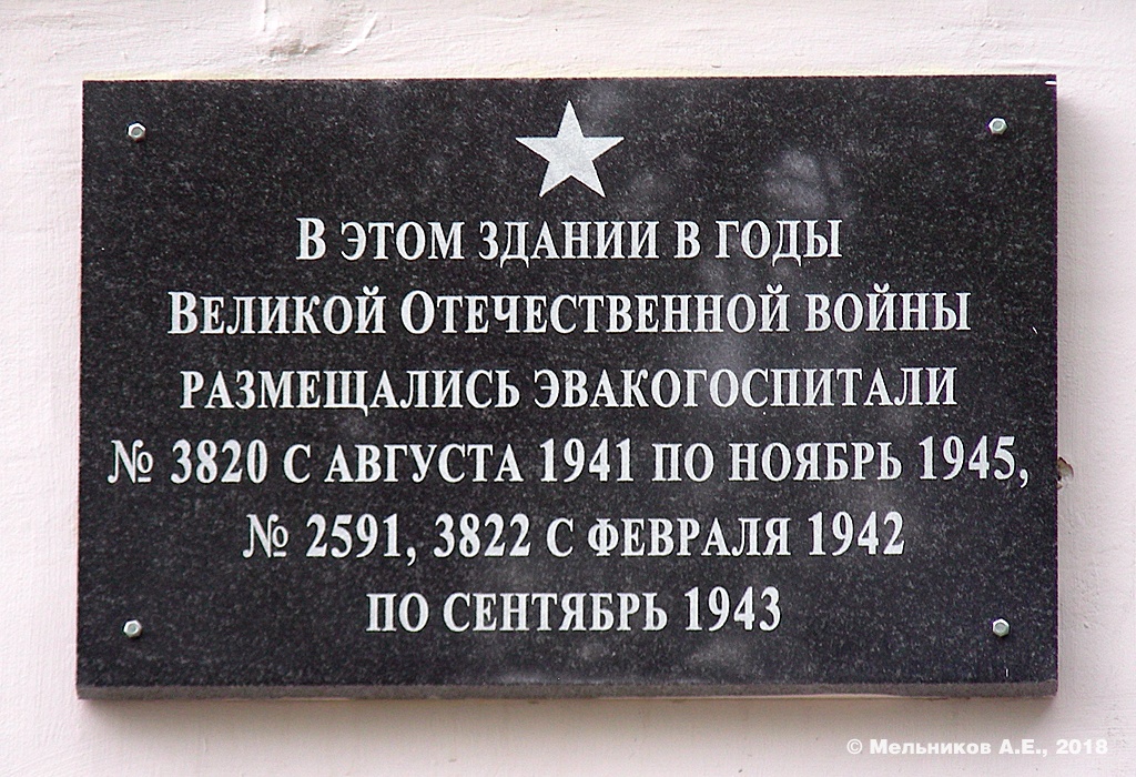 Иваново, Улица Носова, 49. Иваново — Мемориальные доски
