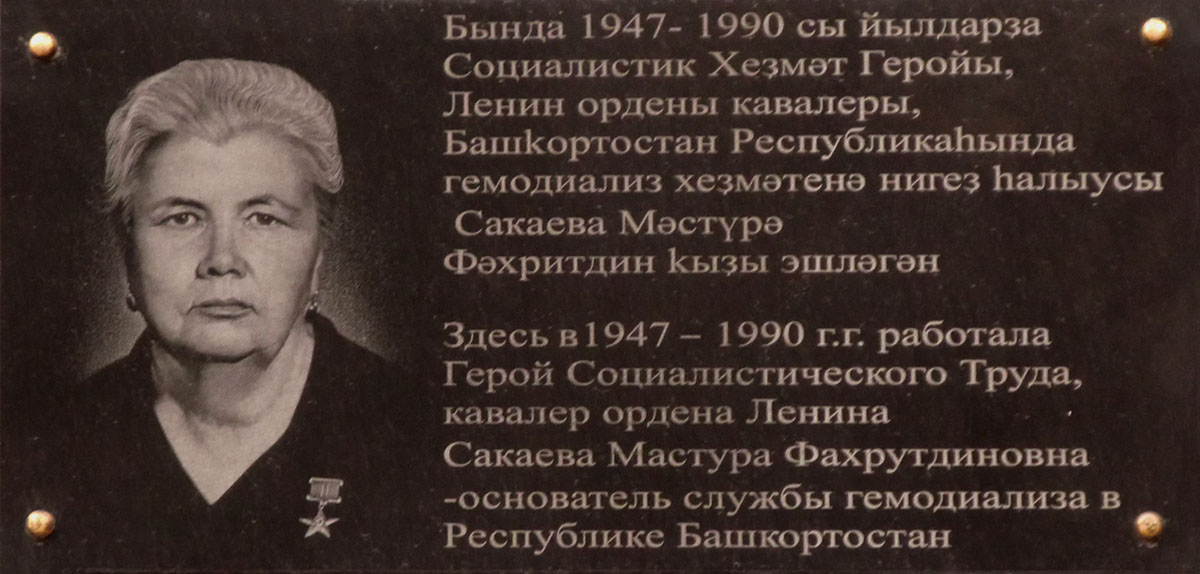 Уфа, Улица Достоевского, 132 корп. 12. Уфа — Мемориальные доски
