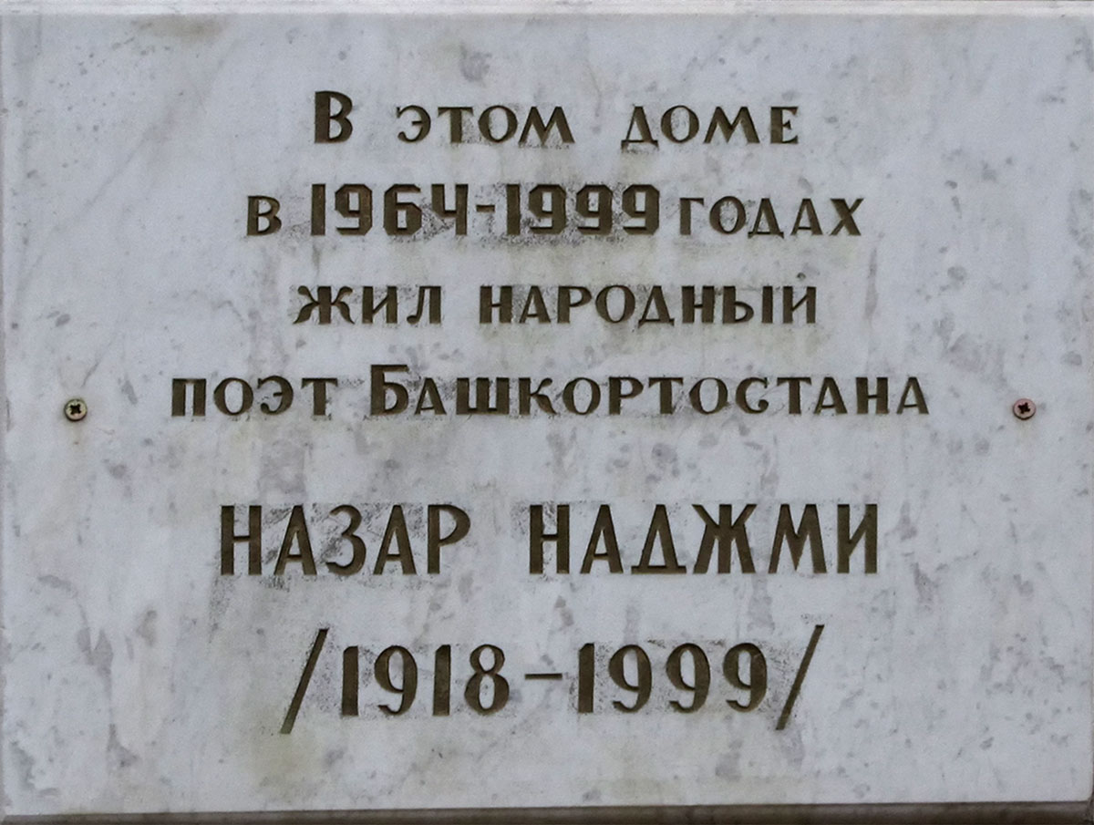 Ufa, Улица Достоевского, 107 / Улица Пархоменко, 82. Ufa — Memorial plaques
