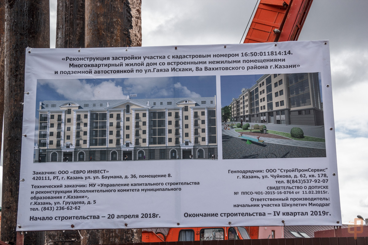 Казань, Улица Гаяза Исхаки, 8А