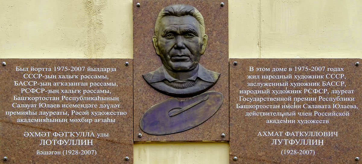 Уфа, Улица Аксакова, 7 / Улица Пушкина, 58. Уфа — Мемориальные доски
