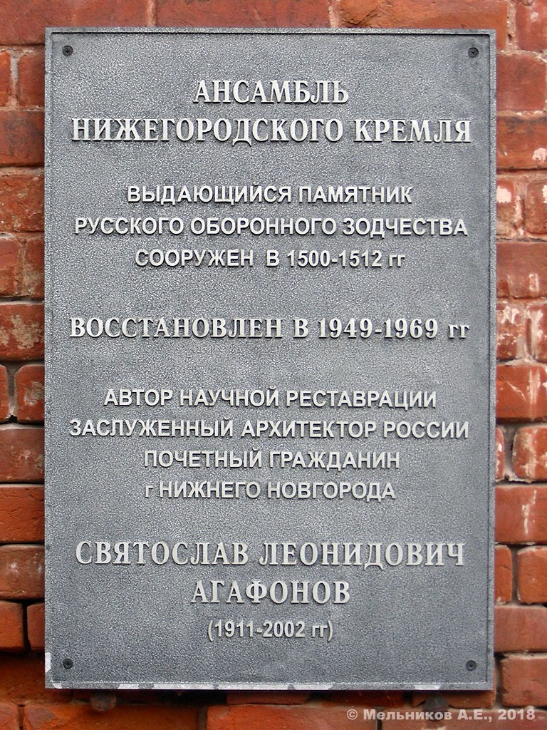 Нижний Новгород, Кремль, 6А. Нижний Новгород — Охранные таблички